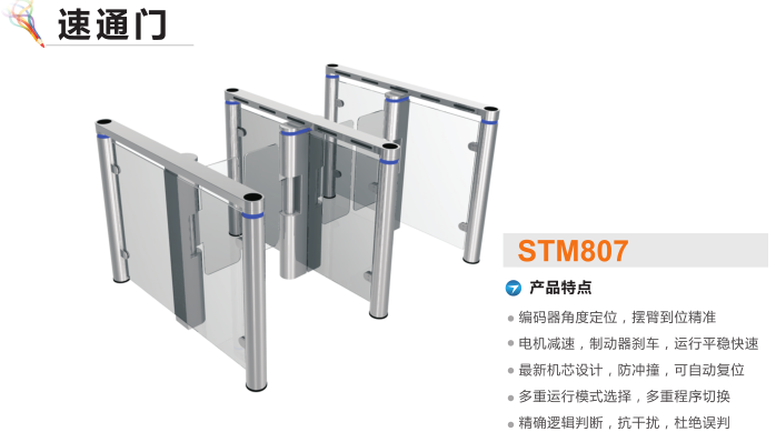 永和县速通门STM807